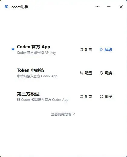codex助手主界面