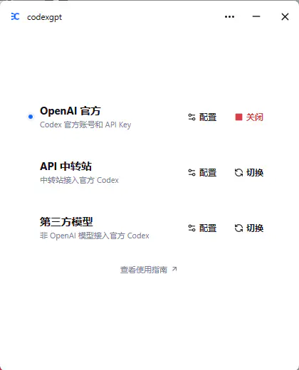 codexon 客户端主界面