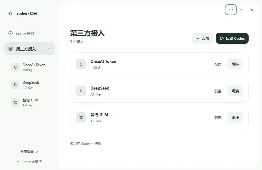第三方接入：统一管理中转站与服务商