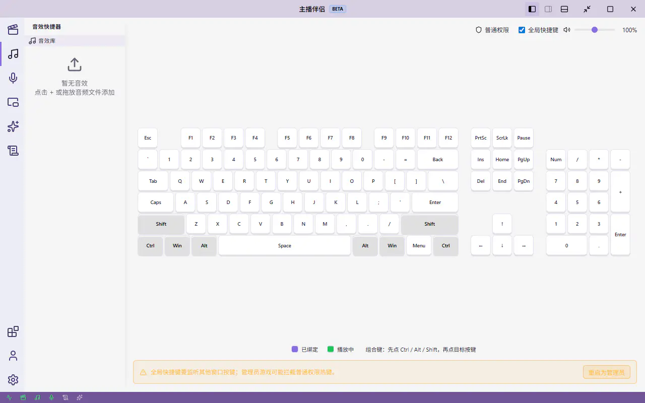 主播伴侣统一版：音效快捷键